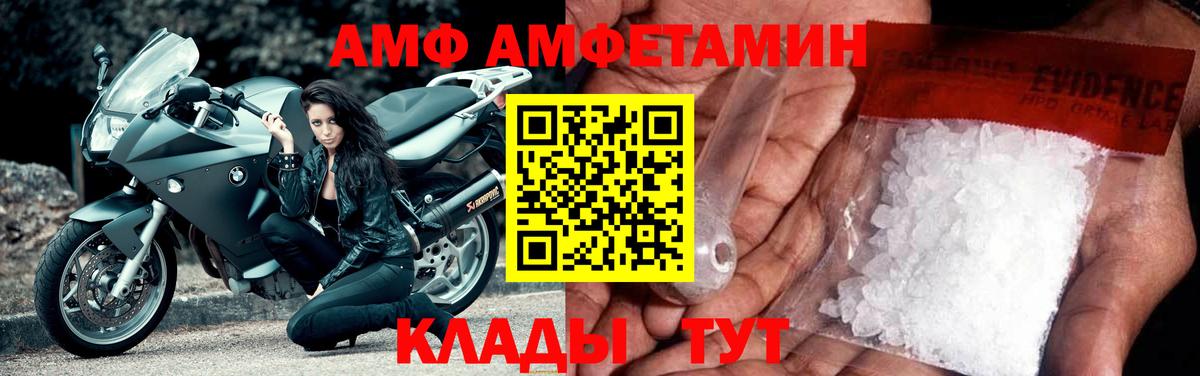 Волгодонск  Амфетамин  Вход с VPN  Amphetamine Premium 
