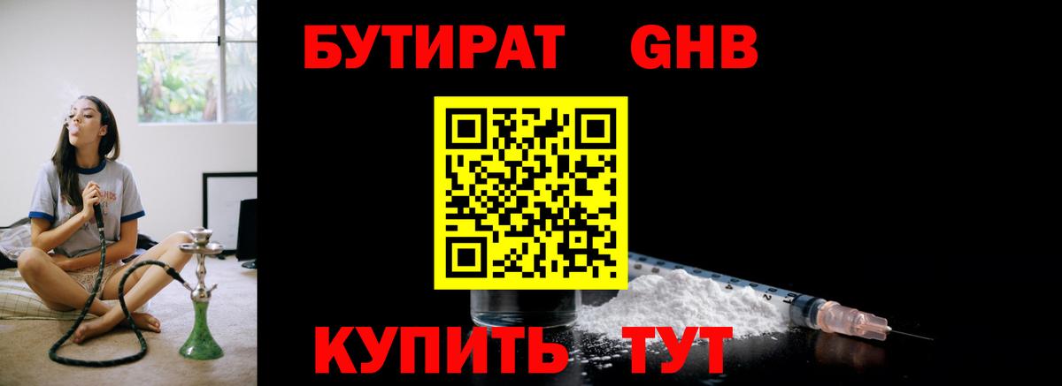 Волгодонск  БУТИРАТ бутик  Вход с VPN 