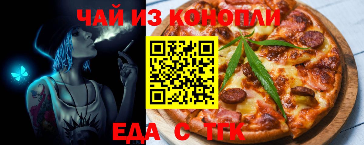 Печенье с ТГК марихуана  Вход с VPN  Волгодонск 