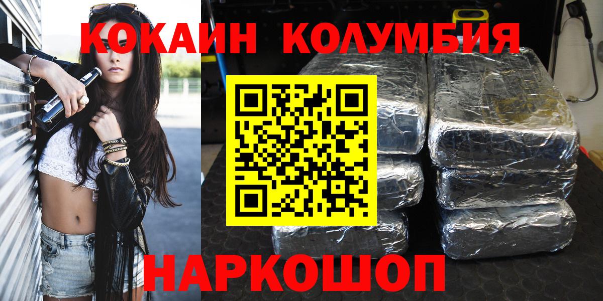 Волгодонск  КОКАИН 98%  КОКАИН  КОКАИН Columbia  Вход с VPN 