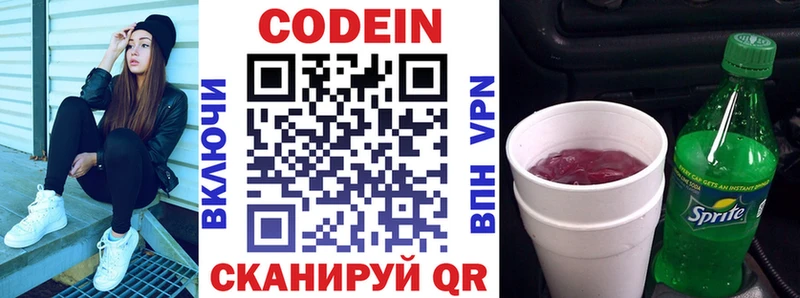 Codein Purple Drank  Волгодонск 