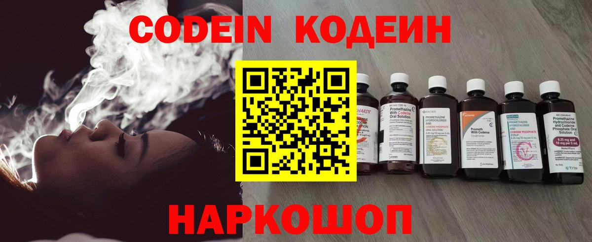 Волгодонск  Codein напиток Lean (лин)  Вход с VPN 