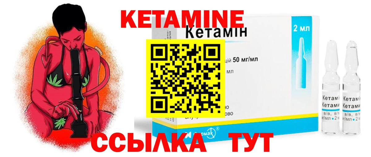 КЕТАМИН VHQ  Вход с VPN  omg как зайти  Волгодонск 