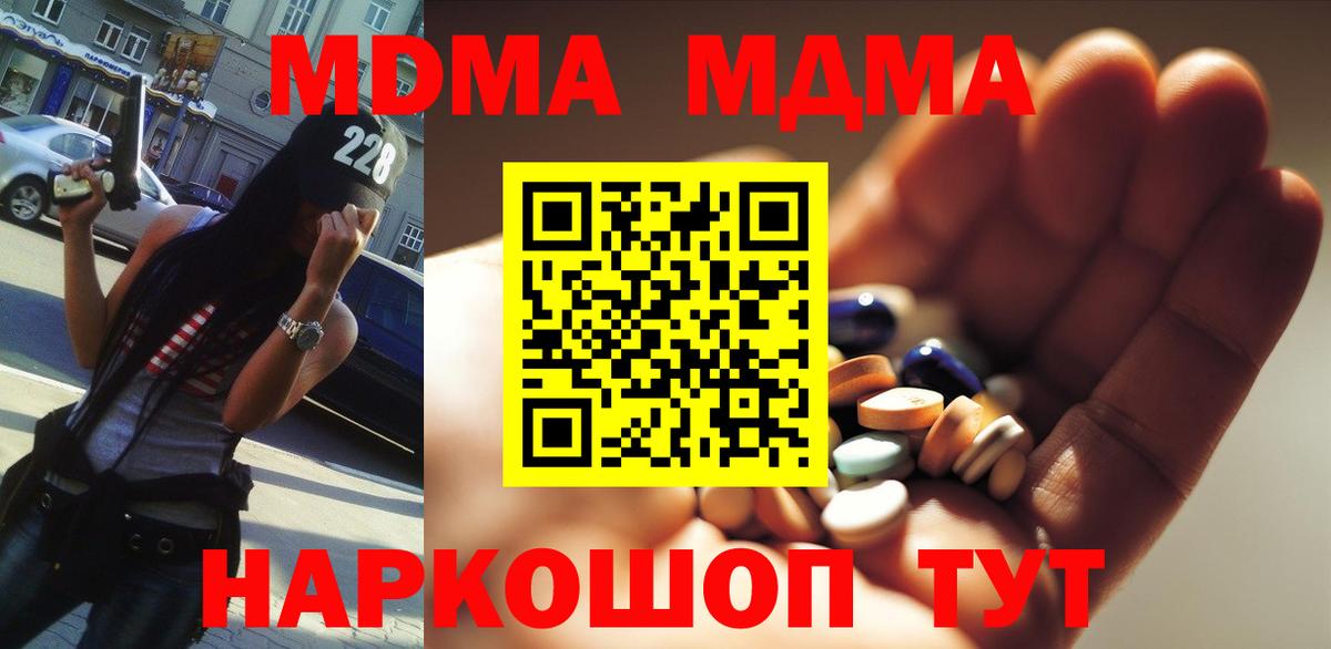 МДМА crystal  Вход с VPN  Волгодонск  MDMA VHQ 