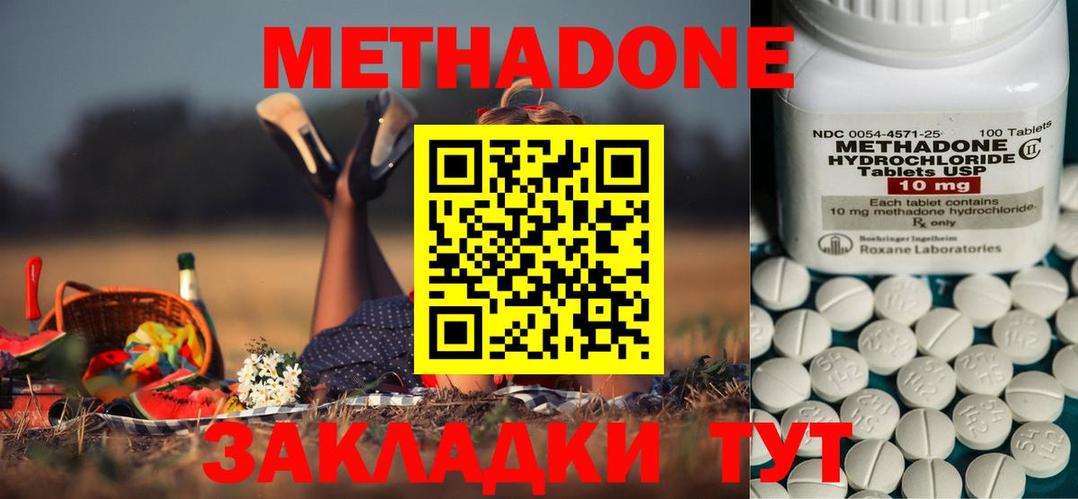 МЕТАДОН methadone  Вход с VPN  hydra ссылки  Волгодонск 